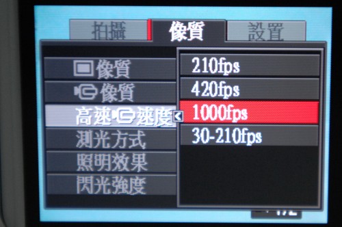 在高速拍片模式下，可揀選每秒210fps、420fps、驚人的1000fps，或好玩的30-210fps模式。