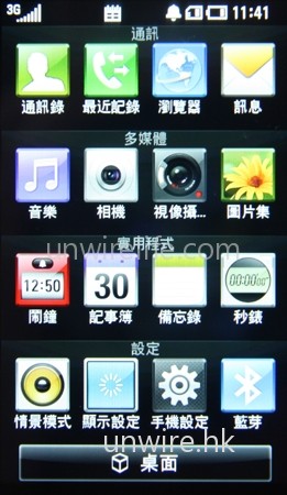 如按下右下角「骰仔」按鍵，便可進入這個主菜單，可在此選擇所有功能及設定，這設計也與 iPhone 的 Springboard 十分相似！