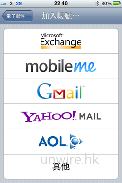 iPhone 3GS 的電子郵箱功能，仍然保留支援 Microsoft Exchange、MobileMe、Gmail、Yahoo!Mail 及 AOL 五種電郵類別，但相信較多香港用家使用的，應是 Gmail 及 Yahoo!Mail 吧。