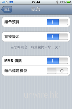 在「訊息」功能中，用家可選擇是否開啟 MMS 傳送／接收功能。