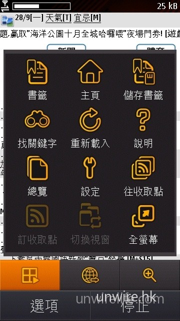 內建瀏覽器菜單與同樣採用 Symbian S60 v5.0 作業系統的 Nokia N97 或 5800XM 相差不遠，只是用色不同了而已。