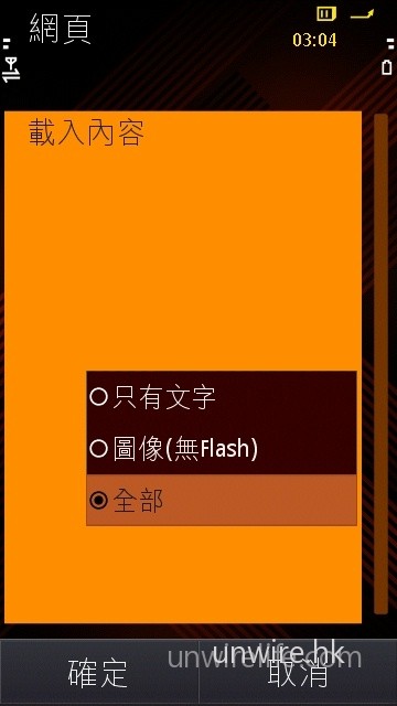 用家可在設定中的網頁設定，選擇載入內容，如用家使用的數據月費並非無限，可在使用 3.5G 網絡時選擇「只有文字」，瀏覽數據傳輸量便可大幅降低了。