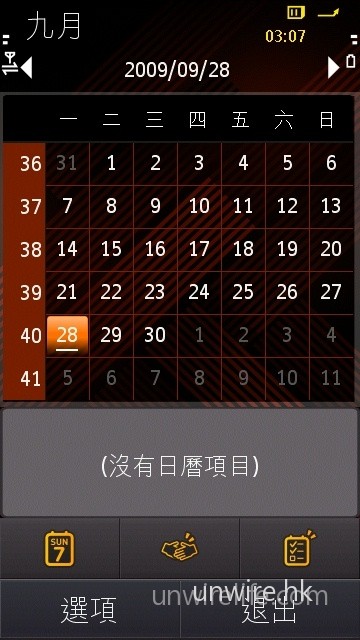 觸控行事曆與 Omnia II i8000H 的一模一樣。
