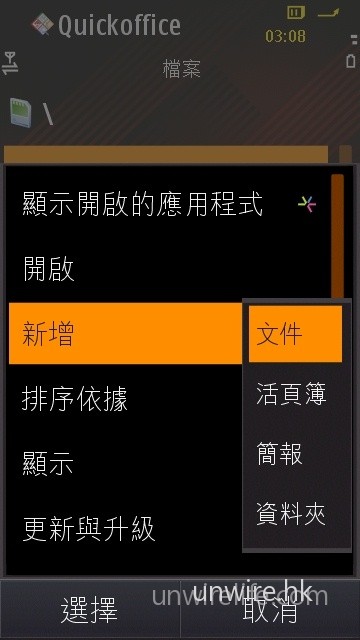 對於行政人員來說，最好便是像 i8910HD 般，既擁有大屏幕，又內建 OpenOffice，可隨時瀏覽 Microsoft Office 的文件，例如：doc、xls、ppt 等吧。