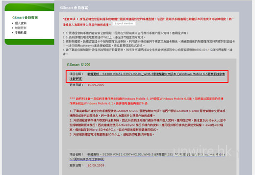 Step 04：點選圖中紅框的部分，下載 GSmart S1200 的 ROM。