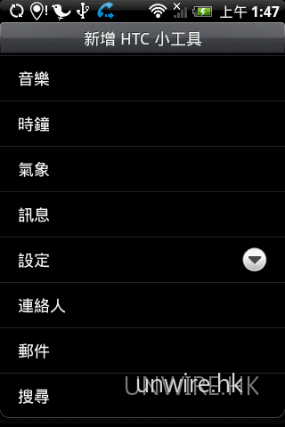 HTC 可供用家選擇的面板十分多,令 Sense 使用介面能更方便用家使用手機。 HTC 可供用家選擇的面板十分多,令 Sense 使用介面能更方便用家使用手機。