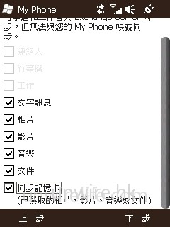 Touch2 亦預載了 Microsoft My Phone 服務,方便用家隨時將手機內資料,甚至文字訊息、相片、影片、記憶卡資料等,同步到網上伺服器,以後替換手機時要轉移個人資料,就更方便了。 Touch2 亦預載了 Microsoft My Phone 服務,方便用家隨時將手機內資料,甚至文字訊息、相片、影片、記憶卡資料等,同步到網上伺服器,以後替換手機時要轉移個人資料,就更方便了。