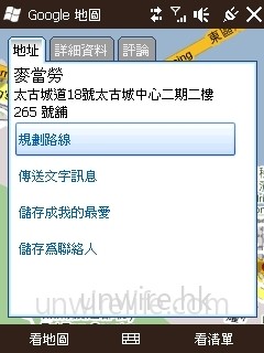 點按有關餐廳,除可看到詳細地址外,還可規劃前往路線、傳送文字訊息、儲存成我的最愛或儲存為連絡人。 點按有關餐廳,除可看到詳細地址外,還可規劃前往路線、傳送文字訊息、儲存成我的最愛或儲存為連絡人。