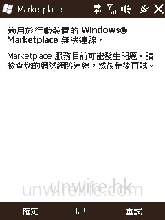 至於 Windows Mobile 6.5 的一大看點:Marketplace,可能因為香港版本仍未開通,所以暫時仍未能進入,比較令人失望。 至於 Windows Mobile 6.5 的一大看點:Marketplace,可能因為香港版本仍未開通,所以暫時仍未能進入,比較令人失望。
