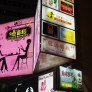 光圈：F4.5　快門：1/60秒　感光度：400