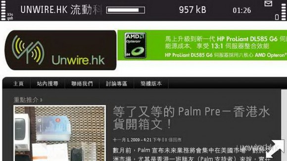 07_resize Nokia將N97 mini定位為「explorer」,到底使用手機上網表現如何呢?RIA嘗試以PCCW網絡,只需要29秒即成功登入unwire.hk網頁。而且網頁內容完全沒有移位,使用感覺舒服。