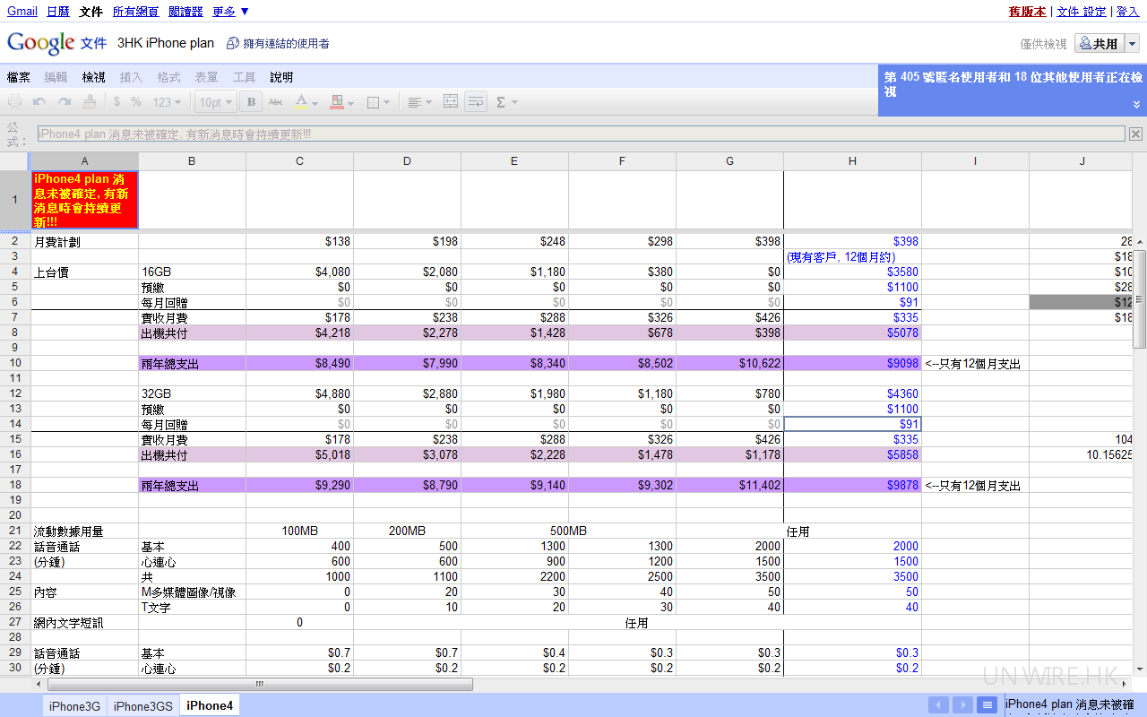 3HK_iPhone4_googledoc