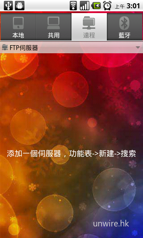 estrongs-file-explorer-1