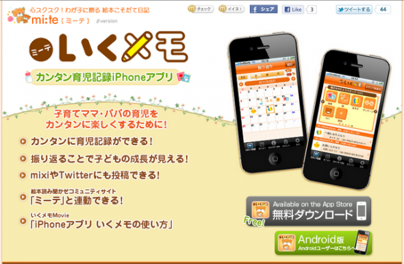 スクリーンショット 2011-10-19 17.24.43