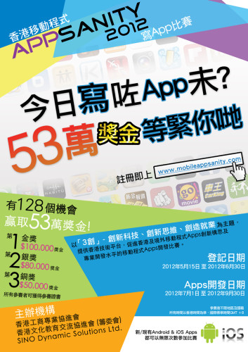 APPSANITY_2012