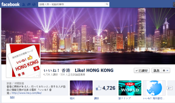 Like! HONG KONG2