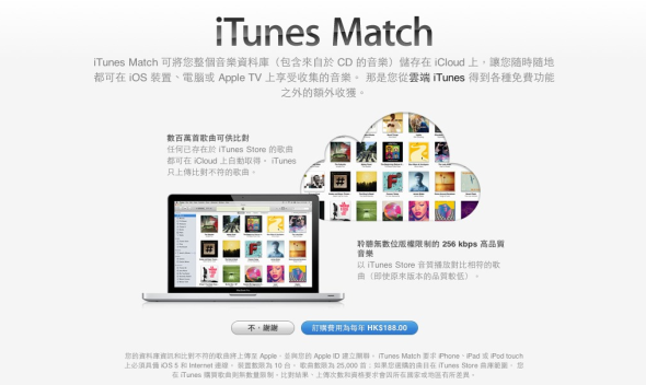 iTunes Match