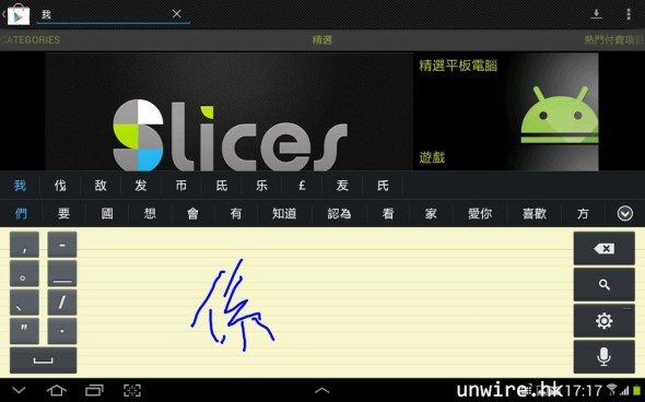 Screenshot_2012-08-08-17-17-23