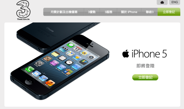 3HK - iPhone 5 預購頁面