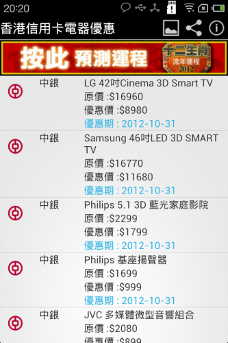 device-2012-10-18-202025