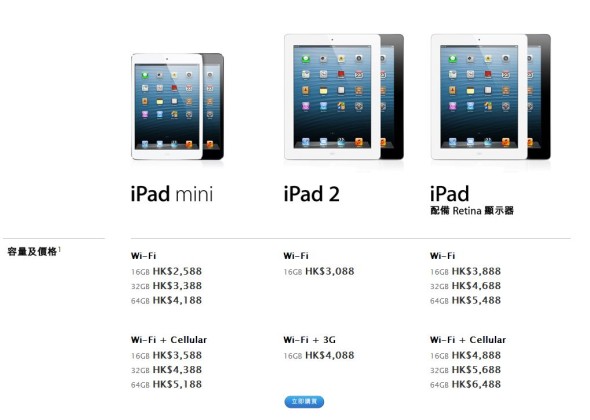 ipad_mini_hk_price