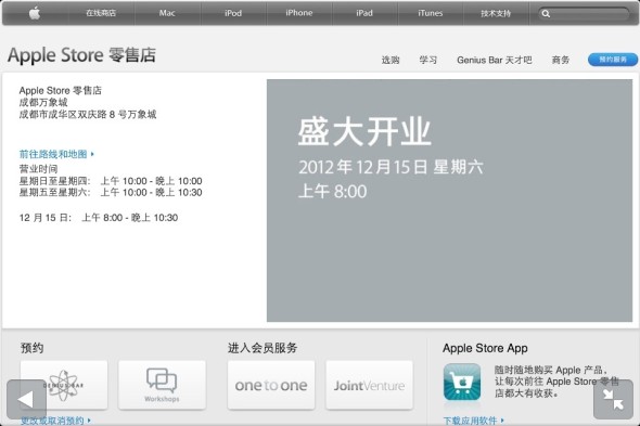 成都 Apple Store