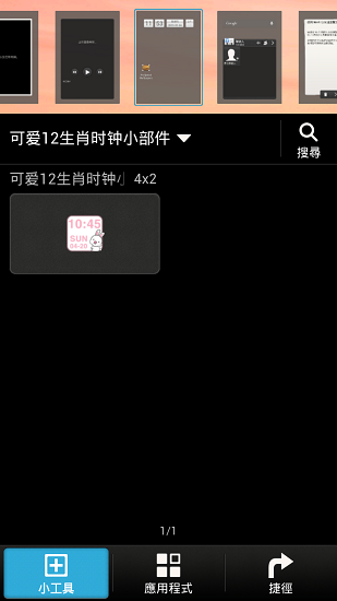 Screenshot_2013-01-04-11-55-00