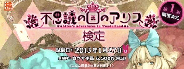 alice-in-wonderland-test-exam-japan-1 (1)