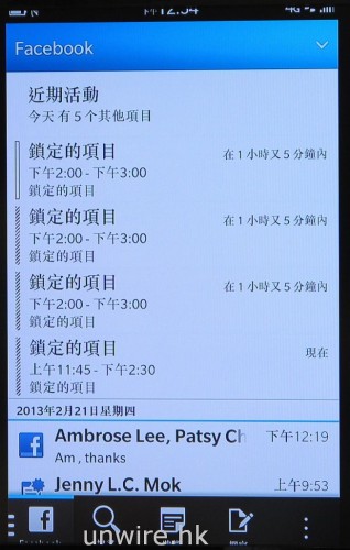 BlackBerry Hub 亦可以瀏覽社交網絡中的日程表。