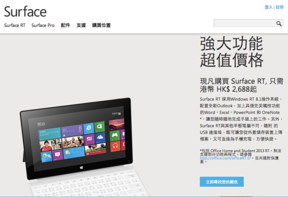 www.microsoft.com_surface_zh-hk
