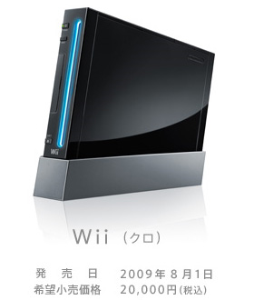 wii_kuro