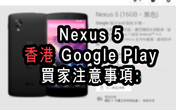 nexus5hk