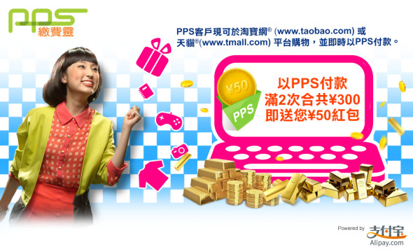 taobao_pps