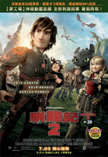 HTTYD2_cmpH_HKposter_10_op