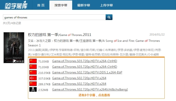 2014-11-24 15_53_38-搜索字幕“games of thrones” -- 字幕库(zimuku)