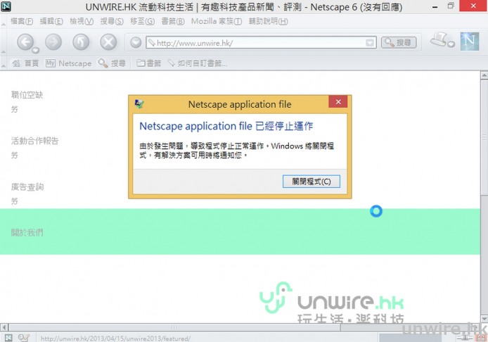 2015-02-26 20_48_18-UNWIRE.HK 流動科技生活 _ 有趣科技產品新聞、評測 - Netscape 6 (沒有回應)_wm
