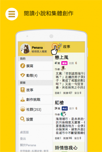 《Android》手機程式：Penana－你的手機小説平台