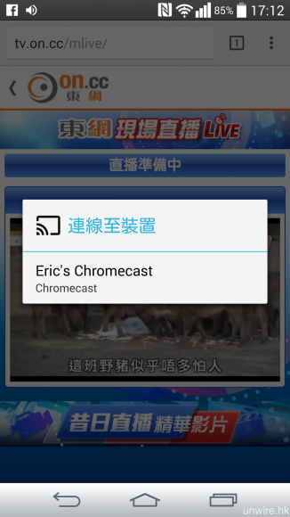 至於 Android 的用戶，除可開啟 YouTube app，亦可直接在官方網頁開始收看直播，再選擇投放至 Chromecast 播放。