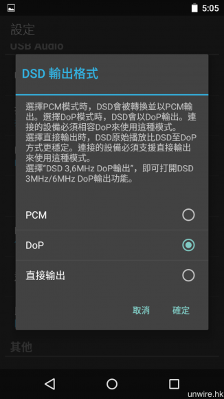 輸出 DSD 訊號至外接 USB DAC 解碼裝置時，可選擇以 PCM、DoP（DSD over PCM） 或 DSD 原生 3 種輸出模式。