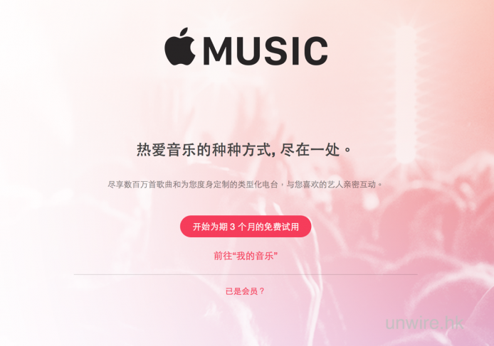 剛過試用期的 Apple Music ，在中國就剛剛開始推免費 3 個月