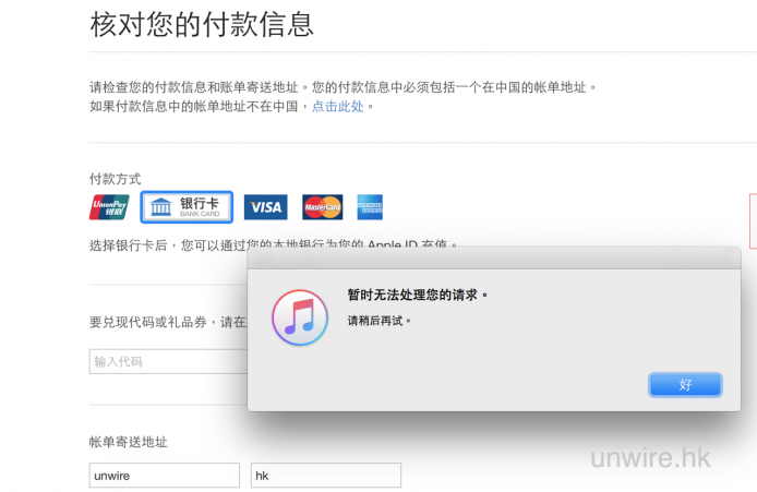 不過無論你如何努力，中國蘋果都不會處理，估計是 IP 封鎖了在中國境內