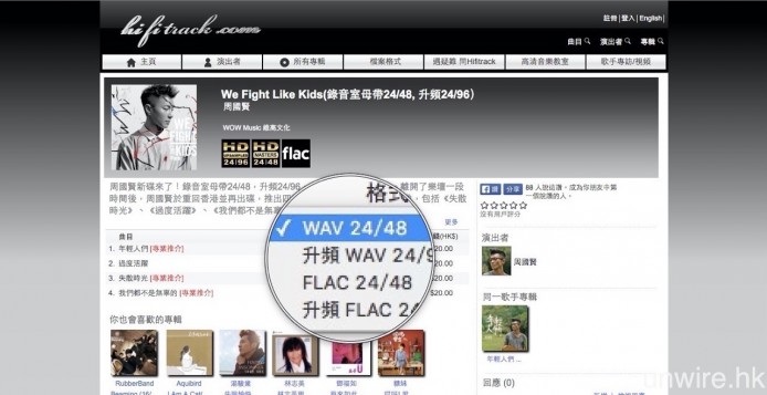 香港著名的高清音樂銷售網站 Hifitrakc，售賣的格式主要為 WAV 及 FLAC，若想在 iOS 裝置保留歌曲資料 TAG，就要做多一重檔案轉換功夫，將 WAV 檔或 FLAC 檔轉為 AIFF 或 ALAC 格式。