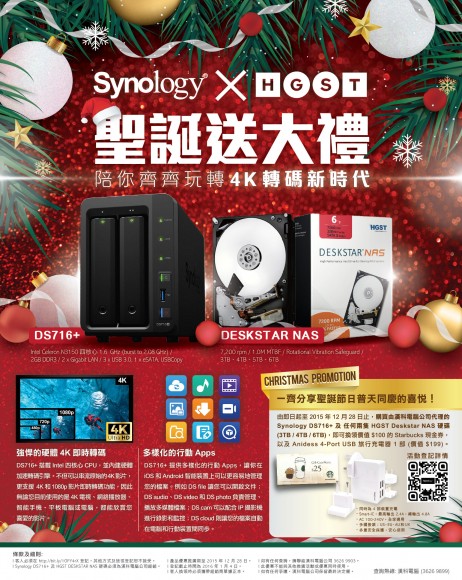 Synology_DS716+_ChristmasPromotion