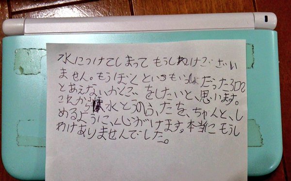小朋友用手寫的道歉信，真係好有誠意，但留意信中 3DS 的「S」字好像倒轉了！