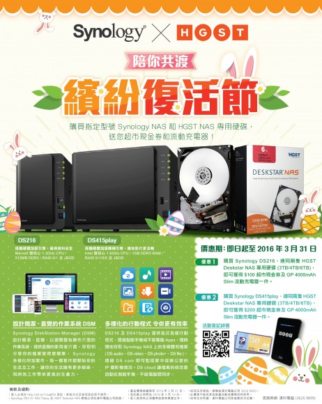 Synology_DS216_DS415play_Promotion_Ezone_030316_v1_print