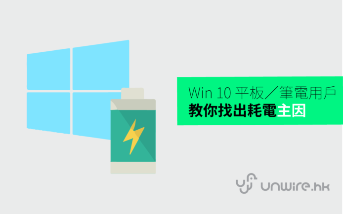 win10battery