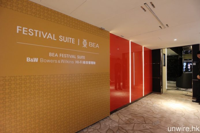 VIP 影院 BEA Festival Suite 位置則自成一角。