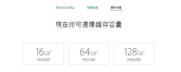 現時 iPhone 6s Plus 的價錢