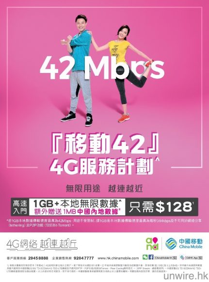 China Mobile Hong Kong_移動42 4G服務計劃