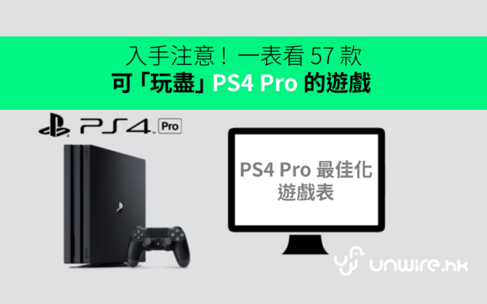 ps4pro-game